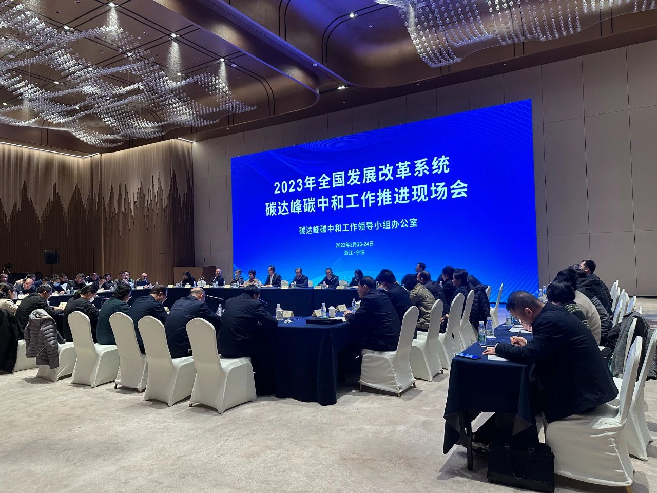 碳达峰碳中和工作推进现场会在浙江宁波召开