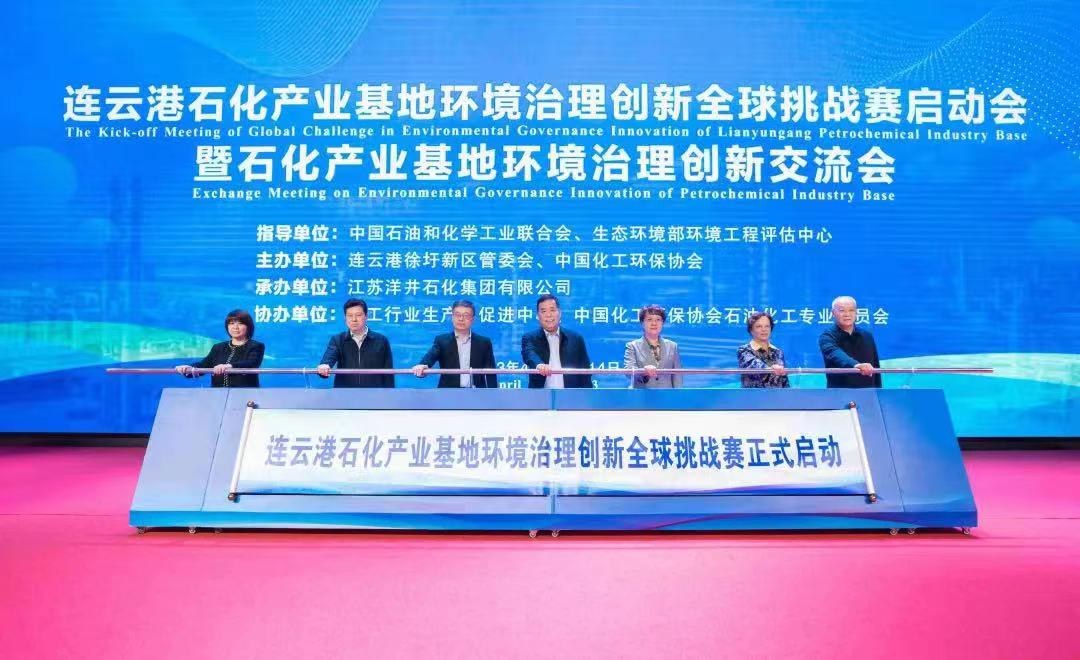我司参加连云港石化产业基地环境治理创新全球挑战赛启动会