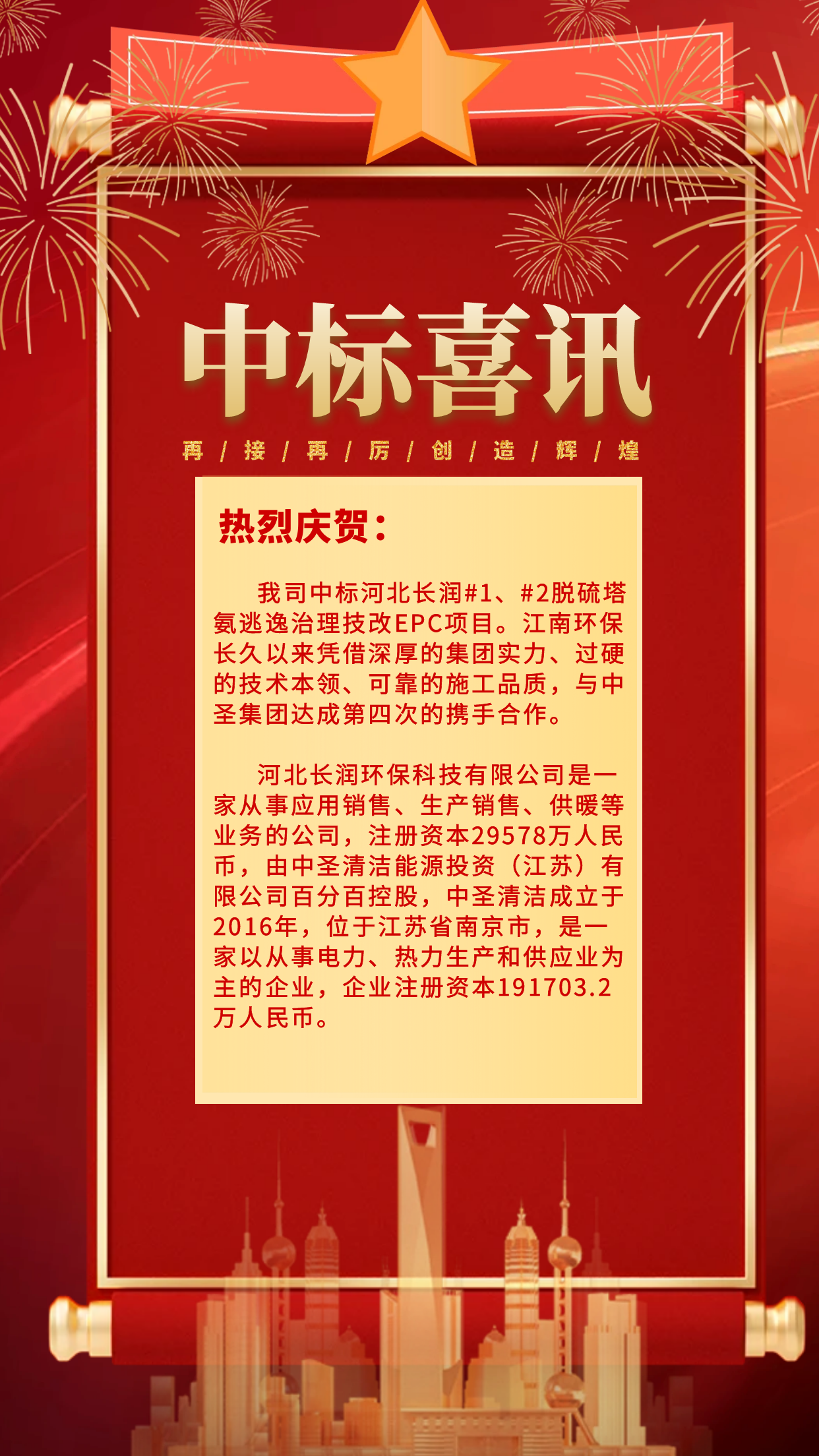 喜报：我司中标河北长润技改项目！