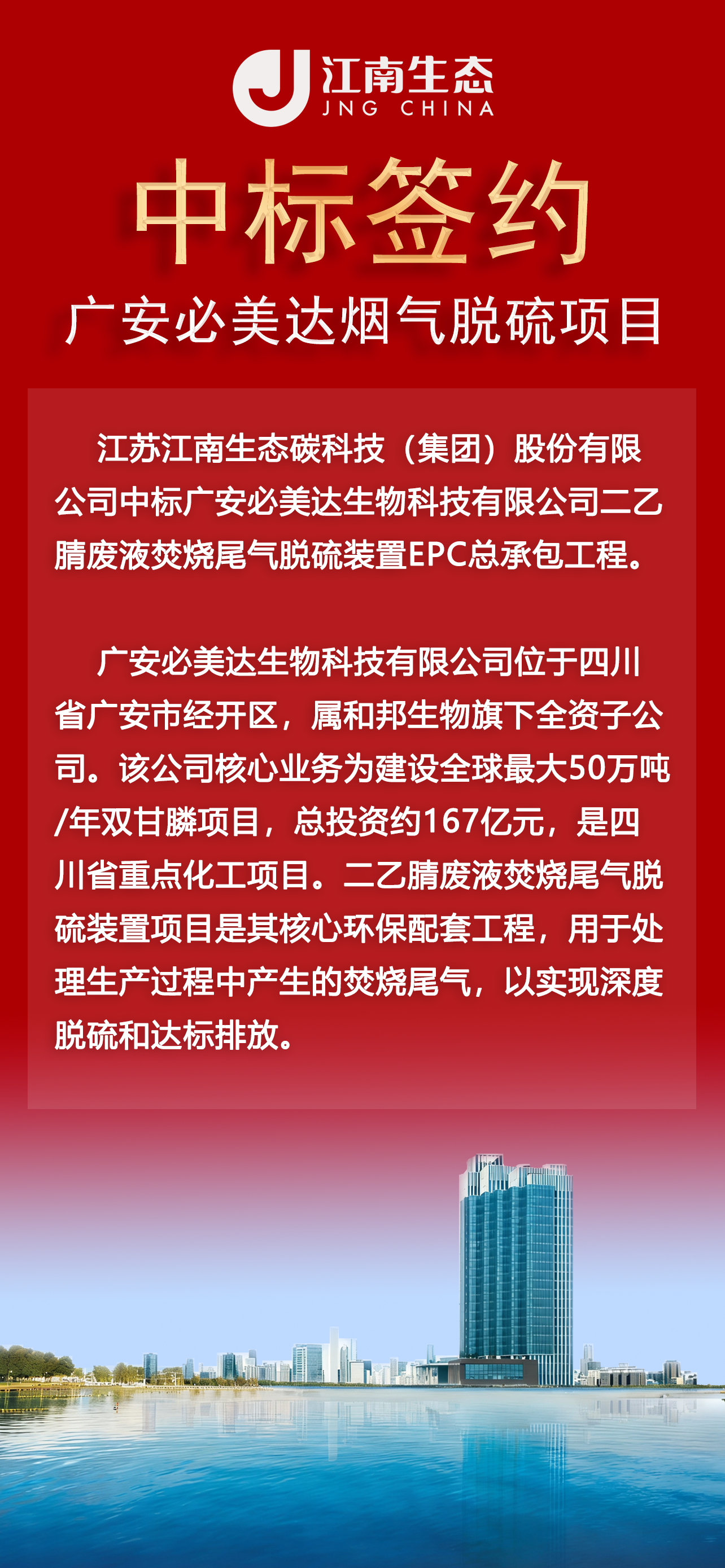 中标签约广安必美达.png