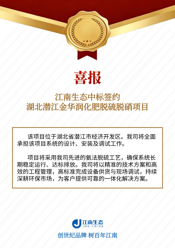 中标签约潜江金华润.jpg
