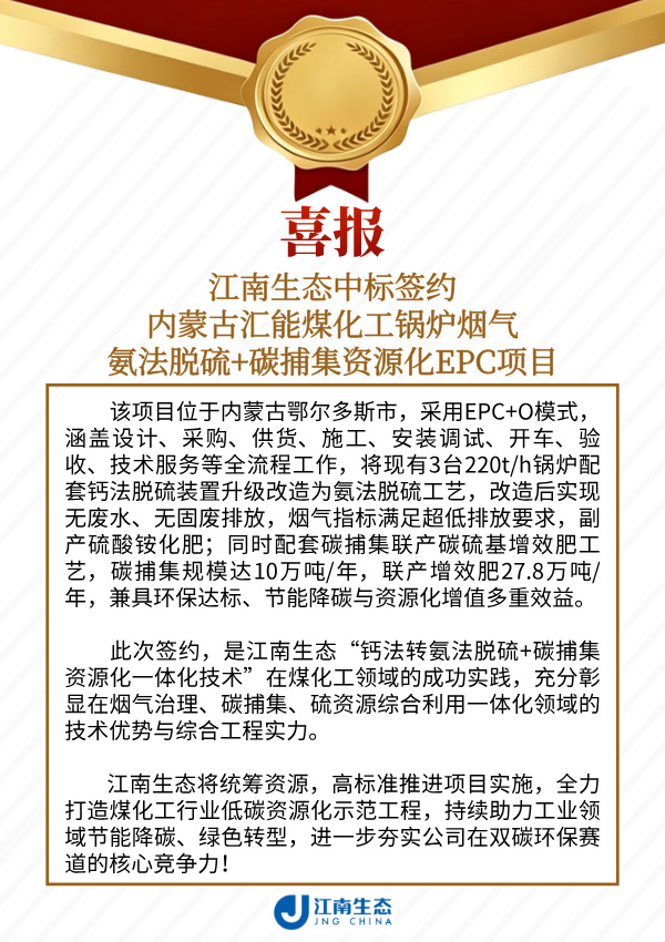 中标签约内蒙古汇能.jpg